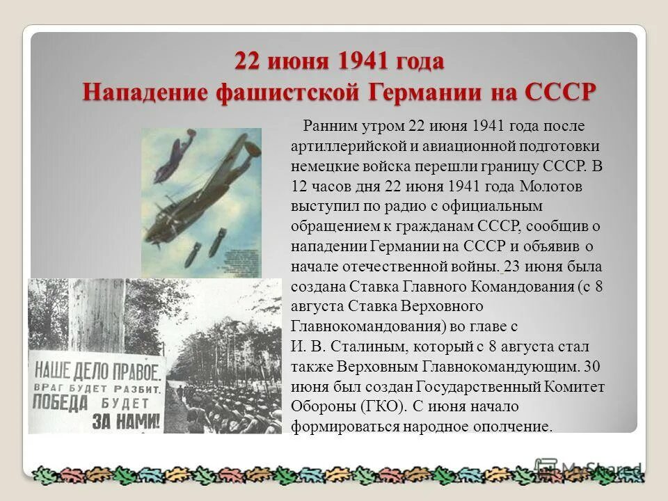 Нападение германии на ссср 1941. 1941 Нападение фашистской Германии. Нападение фашистской Германии на СССР. 22 Июня 1941 нападение Германии. 22 Июня 1941 года нападение Германии на СССР.