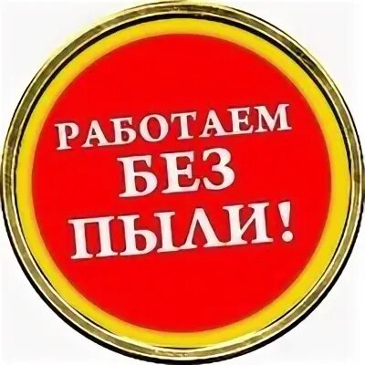 Сделай без