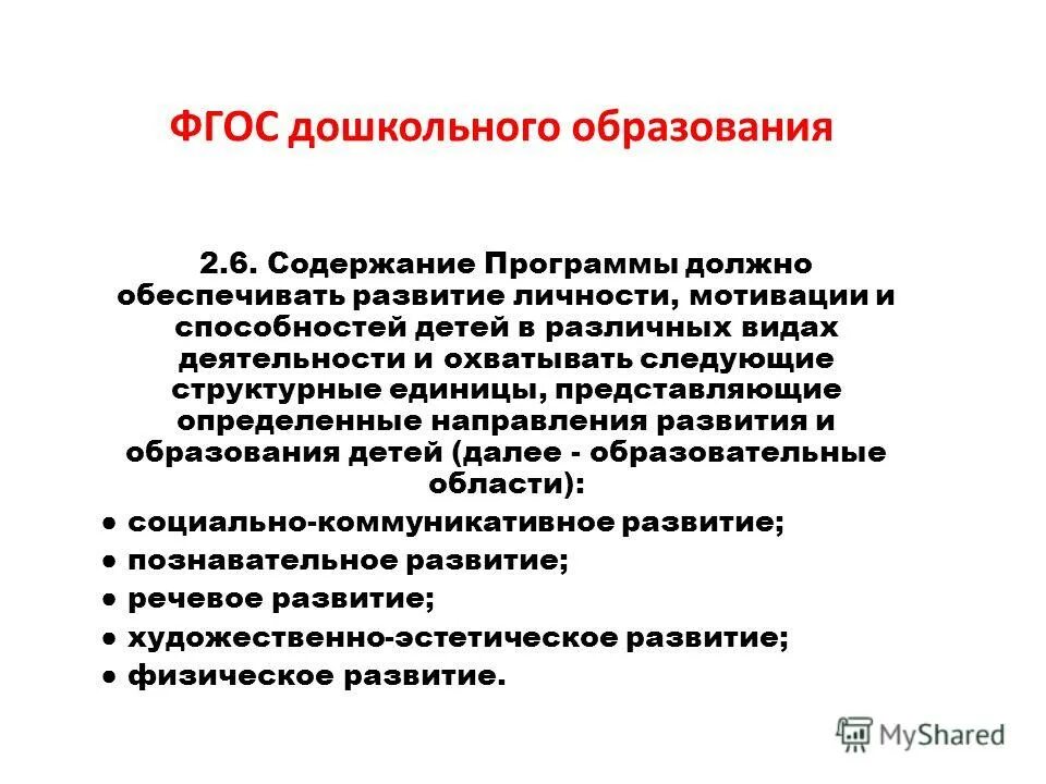 Фгос содержание предметов. Содержание фгос начального общего образования. Содержание фгос ноо кратко. Требования фгос ноо. Структура фгос начального образования.