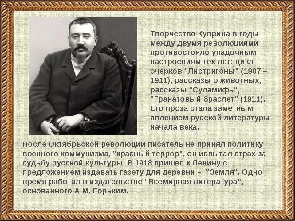 Сочинение по куприну александров. Литературная жизнь Куприна.