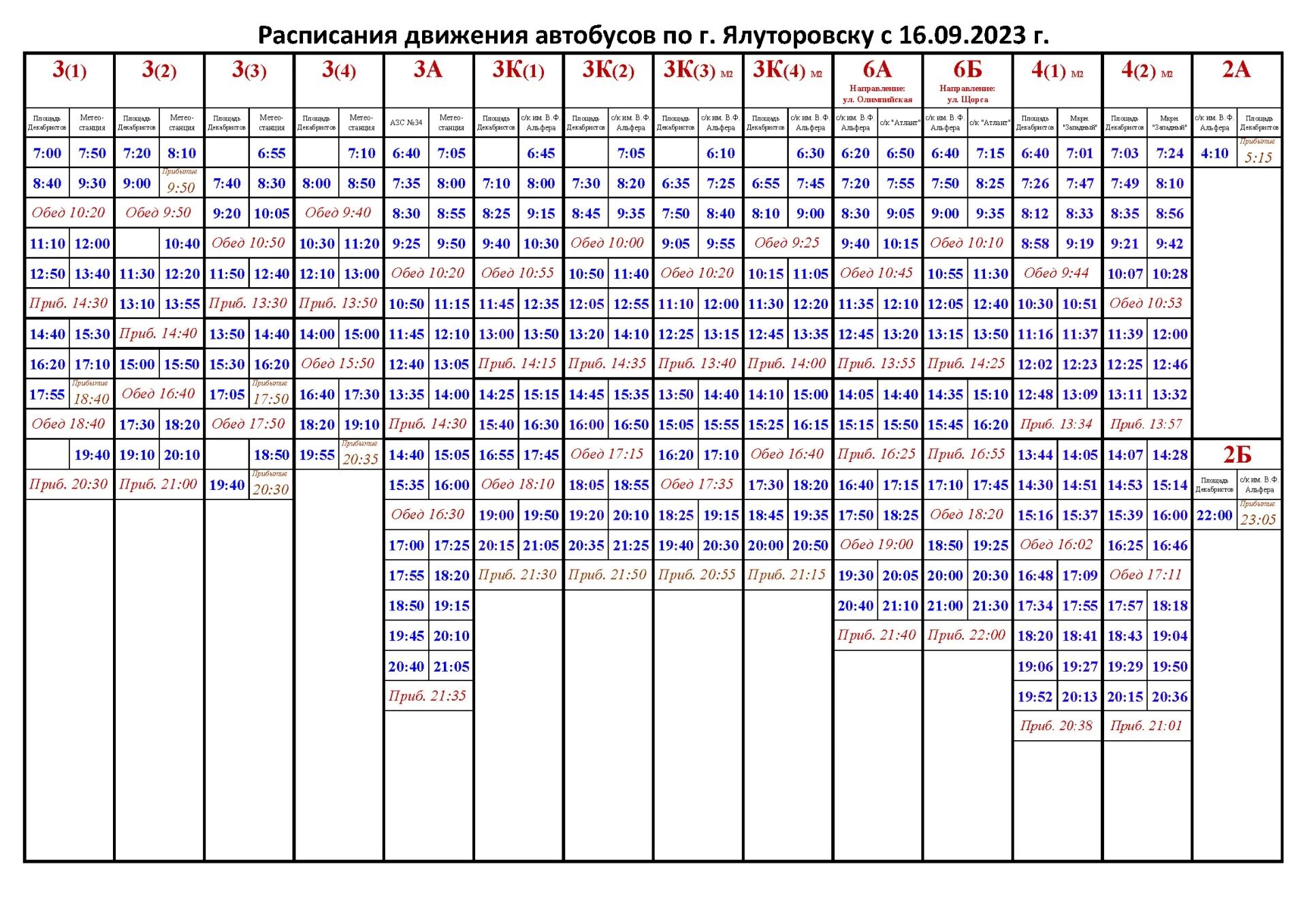 Расписание автобуса 23 кутузовская. Расписание автобусов Ялуторовск 3. Расписание автобусов Ялуторовск 2022 в Ялуторовске по городу. Расписание автобусов Ялуторовск по городу 2021. Автобус Ялуторовск по городу 2021.