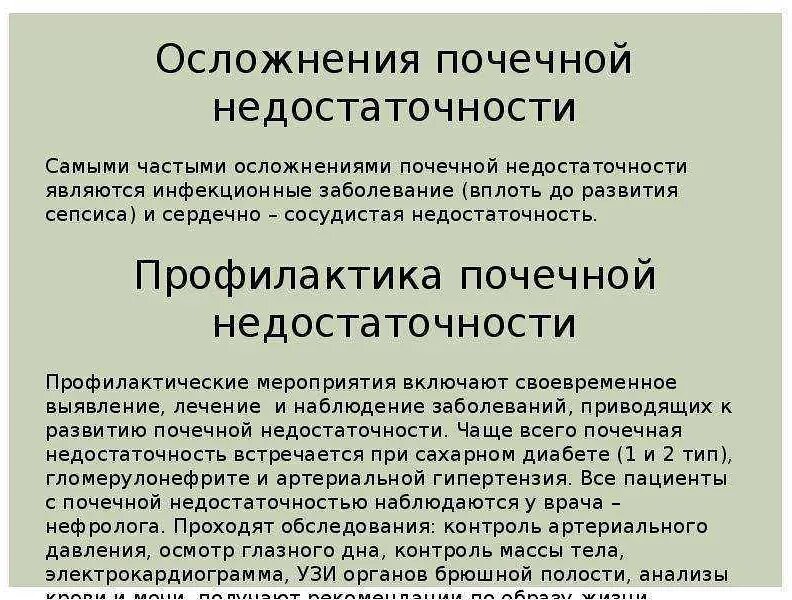 Как лечить почечную недостаточность. Осложнения почечной недостаточности. осложнения при хронической почечной недостаточности. почечная недостаточность симптомы. прчечная недостаточностьсимптомы.