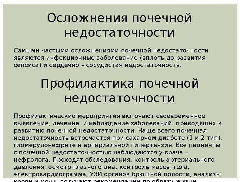 Отказ почек сколько проживет. Почечная недостаточность гипостенурия. Почечная недостаточность симптомы. Осложнения хронической почечной недостаточности. Прчечная недостаточностьсимптомы.