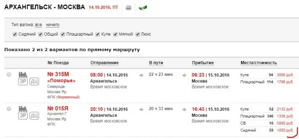 Жд билет архангельск санкт. Сидячий вагон Москва Архангельск. Сидячие места в поезде Тольятти Москва. Поезд Архангельск Москва сидячий вагон. Поезд Орск Москва сидячий вагон.