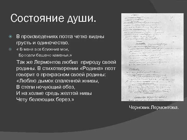 Родина Лермонтов. Стихотворение Родина Лермонтов. Основная мысль Родина Лермонтов. Родина Лермонтова анализ.