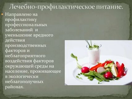 Лечебно профилактическое питание детей