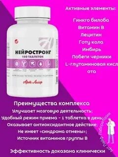 Нейростронг таблетки инструкция