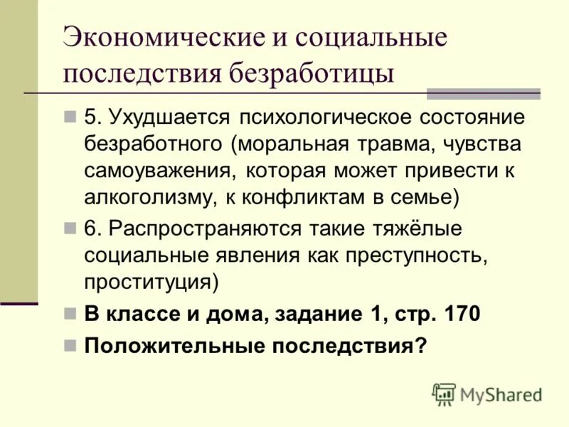 безработный по состоянию здоровья