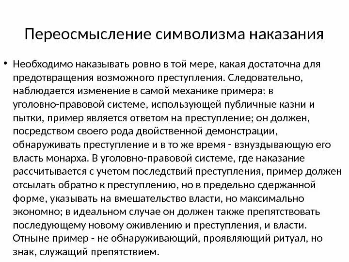 Общие принципы наказания. Фуко надзирать и наказывать. Надзирать и наказывать кратко. Власть Фуко (надзор и наказание) кратко.