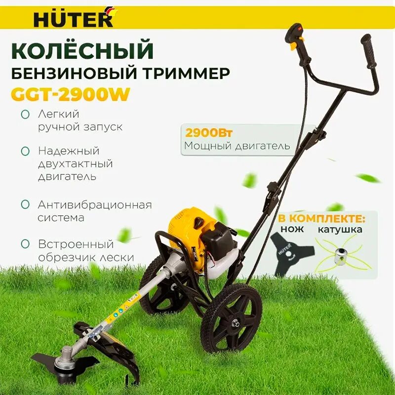 Колеса к триммеру. Триммер на колёсах четырехтактный бензиновый. Huter ggt-2900t. Триммер huter ggt 2900w. Бензиновый колёсный триммер ggt-2900w huter.