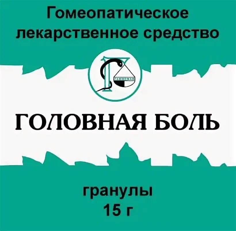 Гомеопатические таблетки. Головная боль гомеопатия. Гомеопатия таблетки. Гомеопатия голова. Гомеопатия голова.