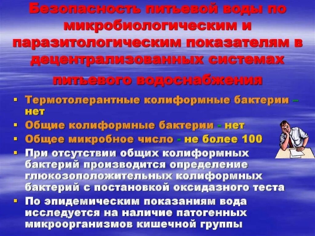 И безопасности питьевой и горячей. Термотолерантные колиформные бактерии. Что такое Общие и Термотолерантные колиформные бактерии-. Безопасность питьевой воды. Определение колиформных бактерий в воде.