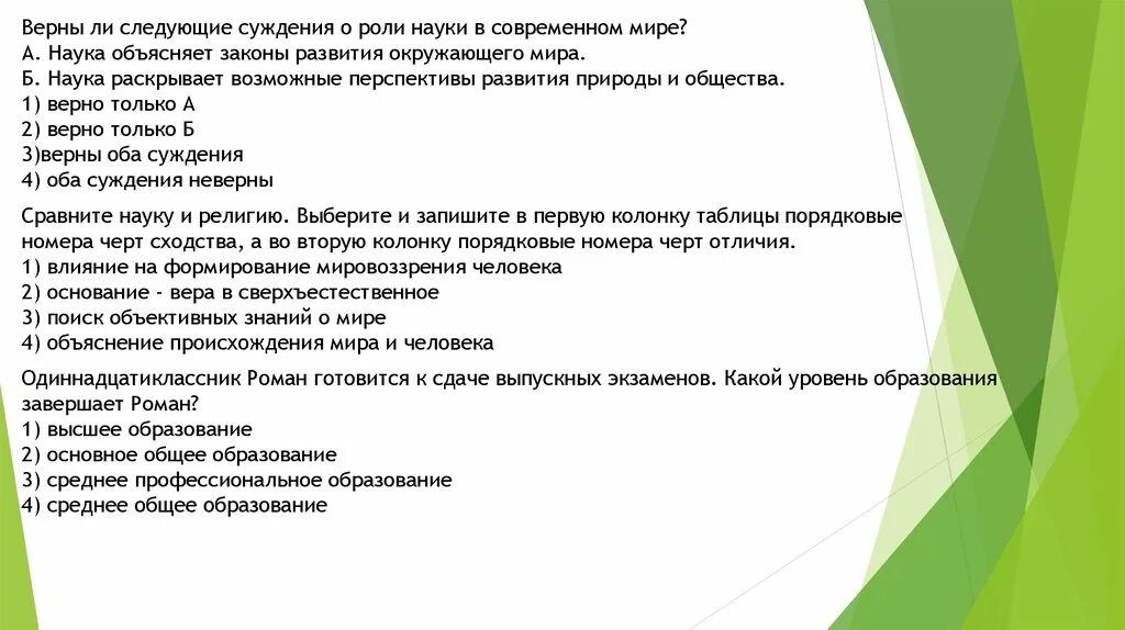 Суждения о роли науки в современном мире. Верны ли следующие суждения о роли науки в современном мире. Верны ли суждения о роли науки в современном мире. Верно ли следующее суждение о роли наука в современном мире.