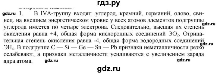 Биология 8 класс 28 параграф