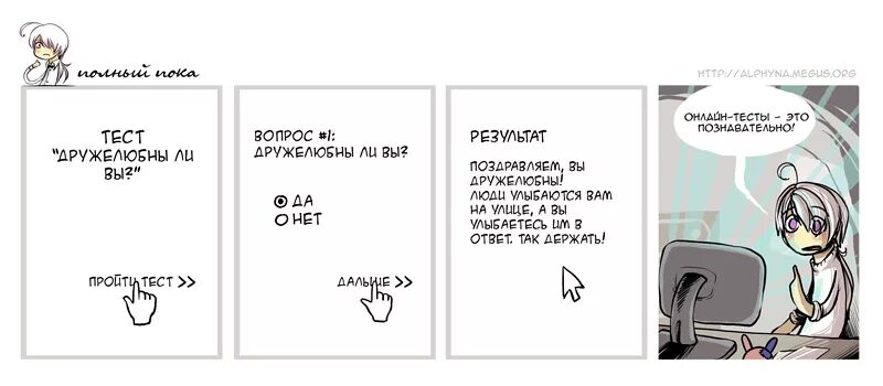 Тест прикол. Тест вы параноик. Собой мем. Задания по этикету. Кто такой параноик.