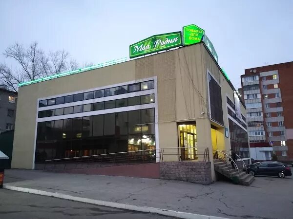 Отзыв о Сеть магазинов "Моя Родня" (Россия, Пенза) Здесь есть всё