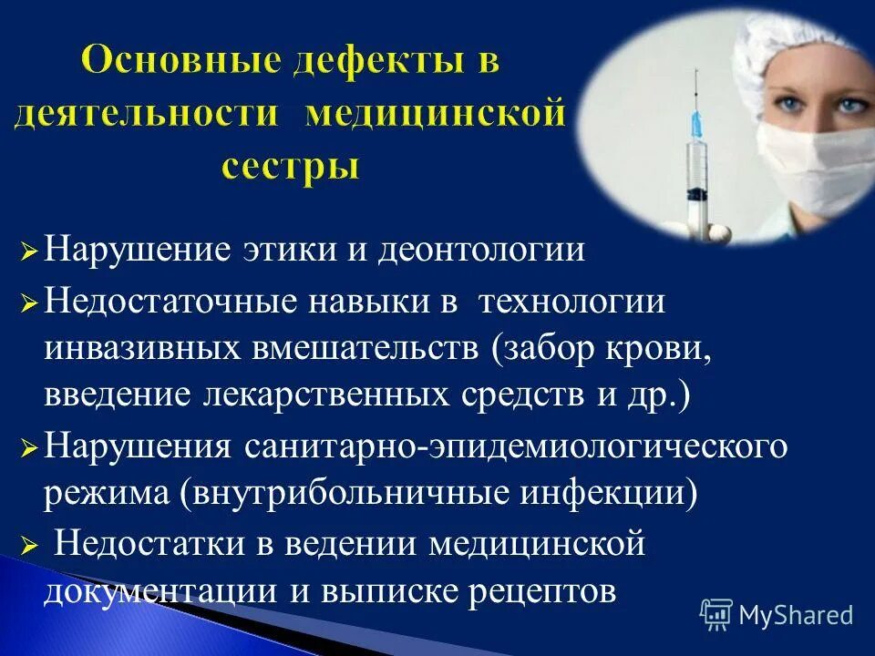 Цели деятельности медицинской сестры. Этические принципы в работе медицинского персонала.. Нормы и принципы медицинской этики и деонтологии. Основные аспекты медицинской этики. Соблюдение этики и деонтологии в медицине.