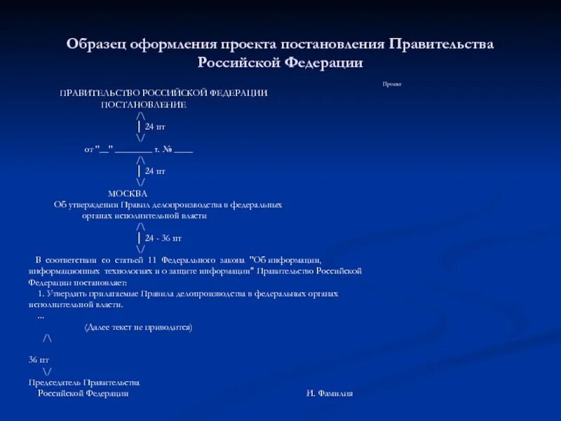 Законопроект пример оформления. Образец оформления постановления. Пример оформления решения. Приложение к презентации образец. Правила делопроизводства рф