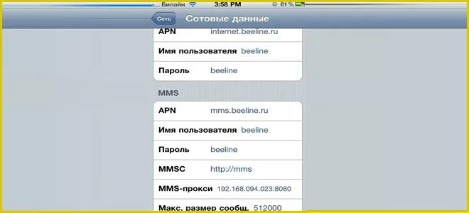 Сотовые данные Билайн. Apn Билайн. Apn Beeline Сотовые данные. Mms Beeline настройки. Настройка телефонов билайн