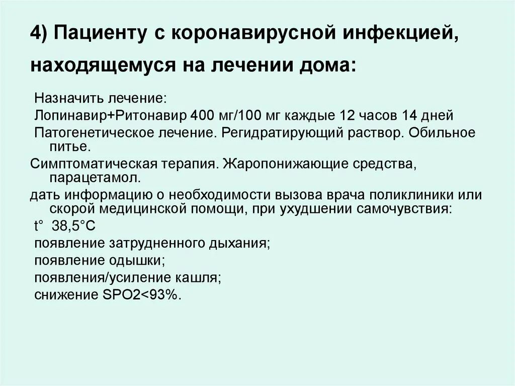 Лечение коронавирусной инфекции. Схемы лечения при короновирусной инфекции. Факторы риска короновирусной инфекции. Лекарство от новой коронавирусной инфекции. Как заболевают ковид