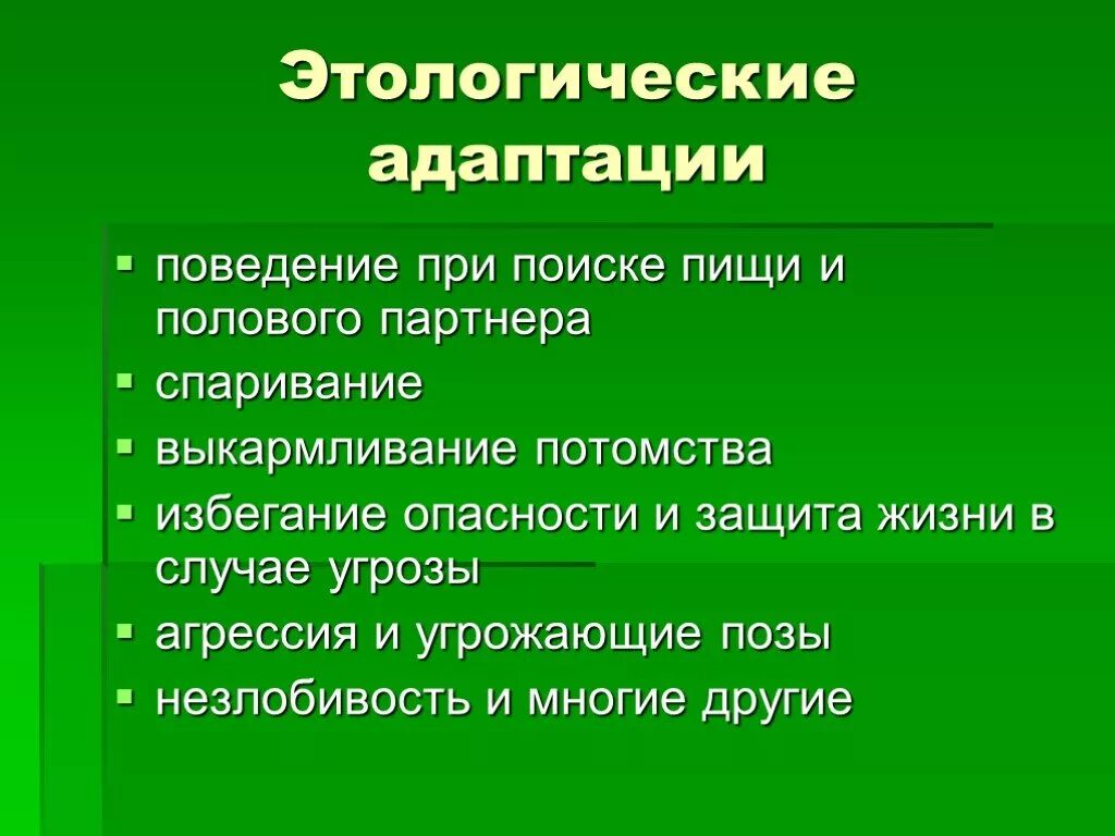 Поведенческие адаптации человека примеры