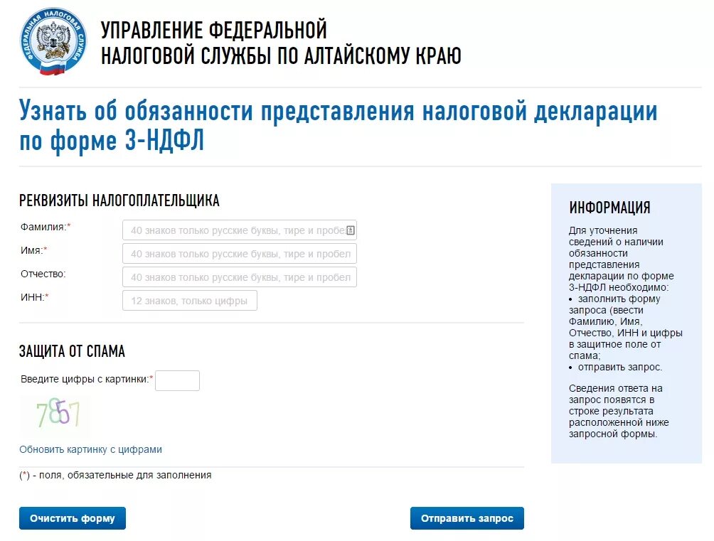 Налог ру заполнить декларацию. НДФЛ на сайте налоговой. ФНС налоговая декларация. Декларация 3 НДФЛ на сайте налоговой. Заполняем декларацию на сайте налоговой.