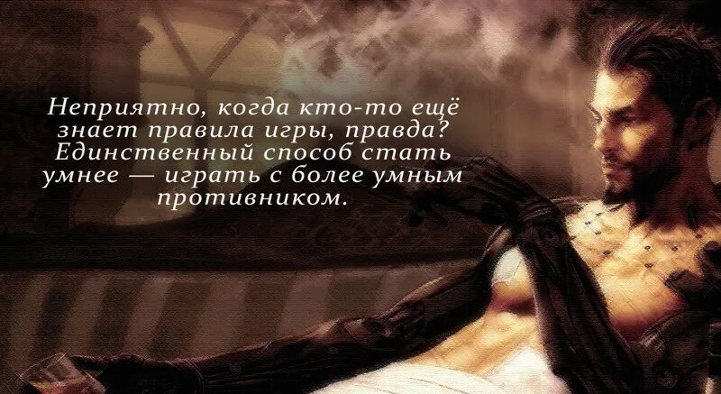 Единственный способ стать умнее. Чтобы поумнеть играй с более умным противником. хочешь стать умнее играй с более умным противником. цитаты .. единственный способ стать умнее.