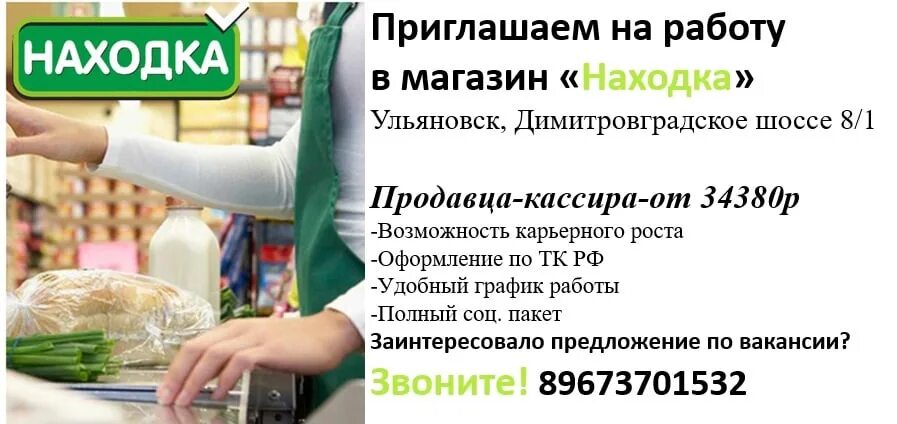 Сайт работа ульяновск. Работа Ульяновск. Подработка Ульяновск. Вакансии Ульяновск. Найти работу в Ульяновске.