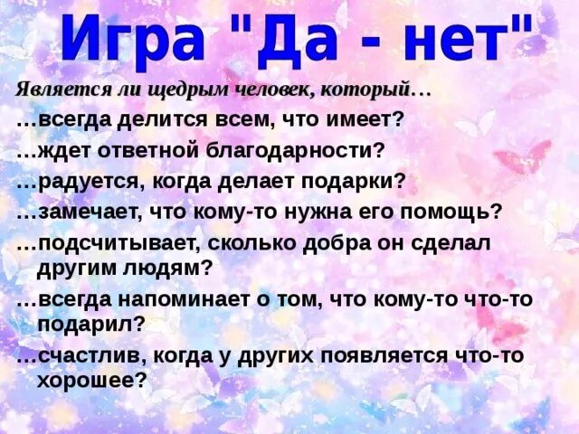 Найти добрую и щедрую. Найти добрую и щедрую