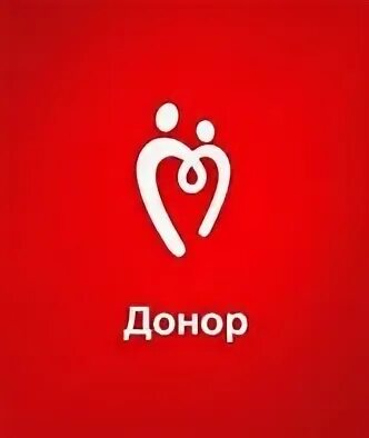 Волонтерская организация доноры детям. Форум доноров. Доноры благотворительного фонда. Бгпу донорство. Форум доноров логотип.