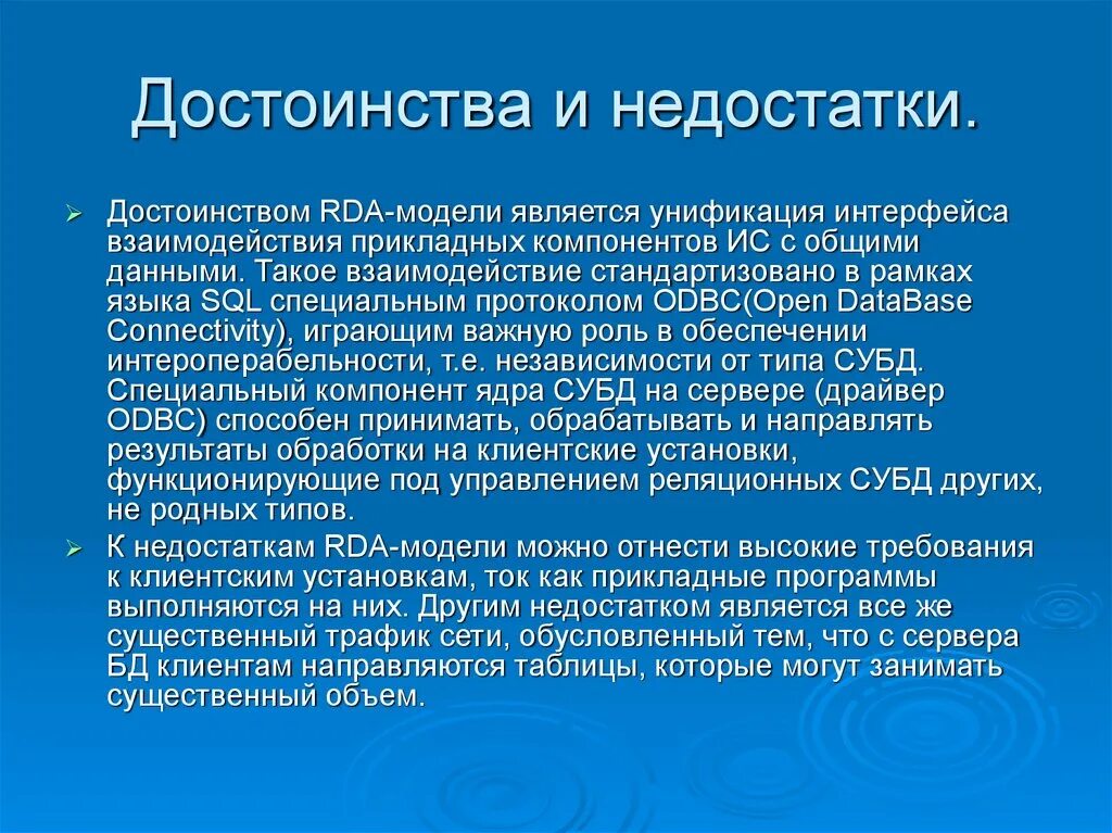 SQL достоинства и недостатки. Достоинством модели RDA является. Недостатки распределенных информационных систем. Распределенная информационная система достоинства и недостатки. Преимущества ис