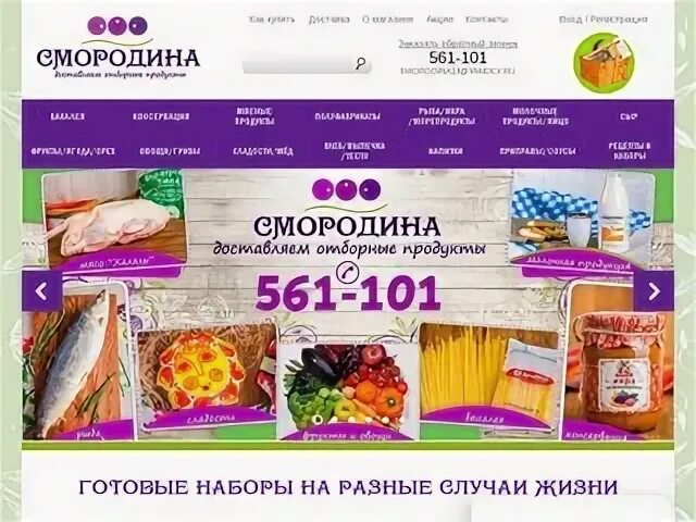 Магазин смородина