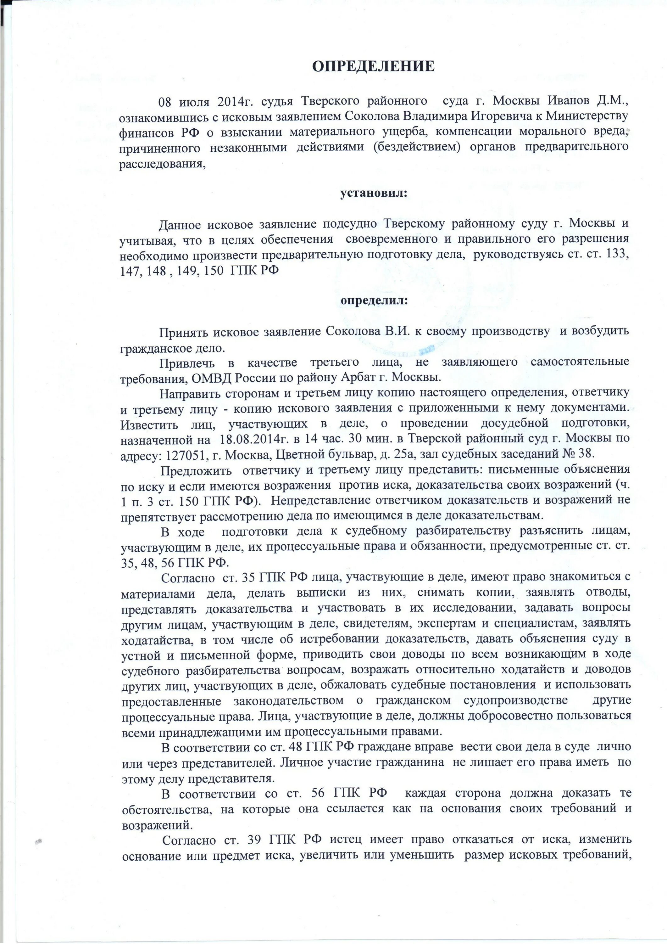 Привлечение соответчика гпк рф. Письменное объяснение третьего лица в суде. Привлечение определение. Ходатайство об истребовании доказательств. Определение суда о привлечении в качестве третьего лица.