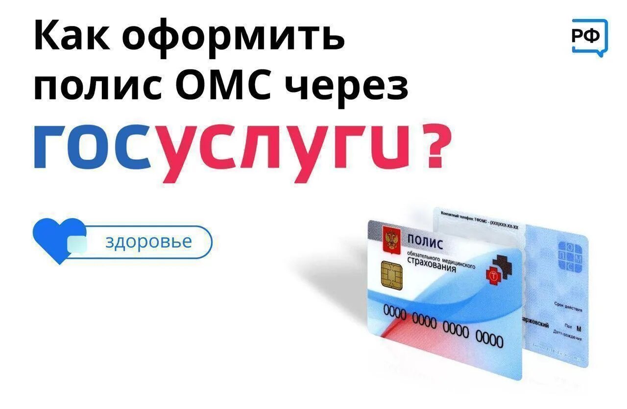 Как оформить полис ребенку на госуслугах. Полис омс на госуслугах. как оформить полис омс на госуслугах. пластиковый полис. что такое омс в госуслугах.