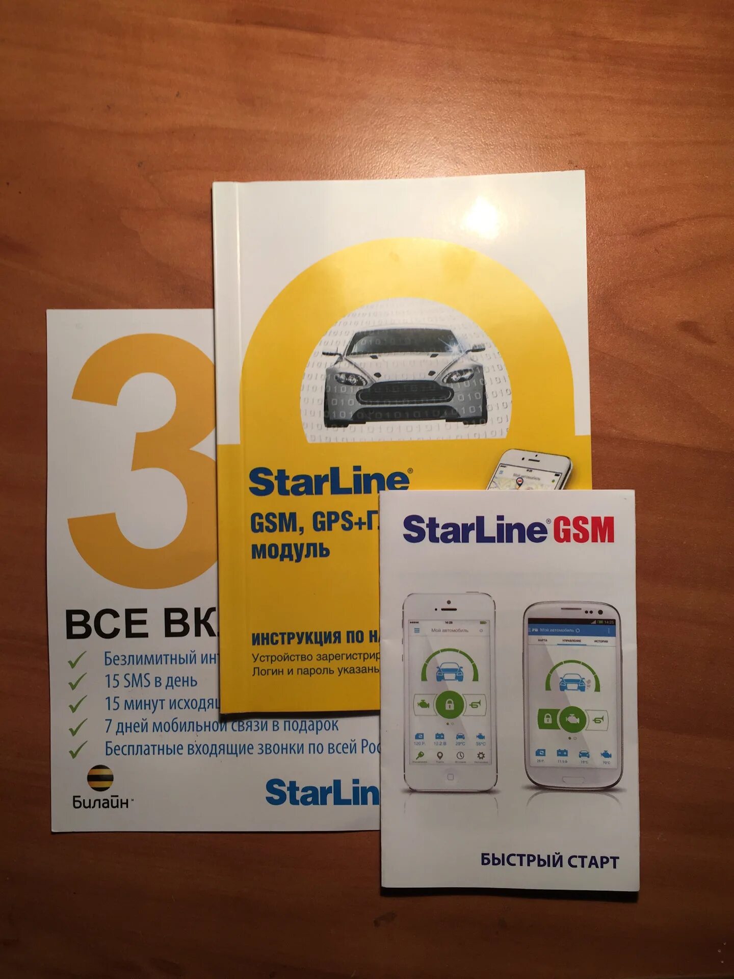 Gsm модуль инструкция. Блок GSM для старлайн а93. GSM модуль STARLINE a93. GSM GPS модуль STARLINE a93. GPS модуль для STARLINE a93.