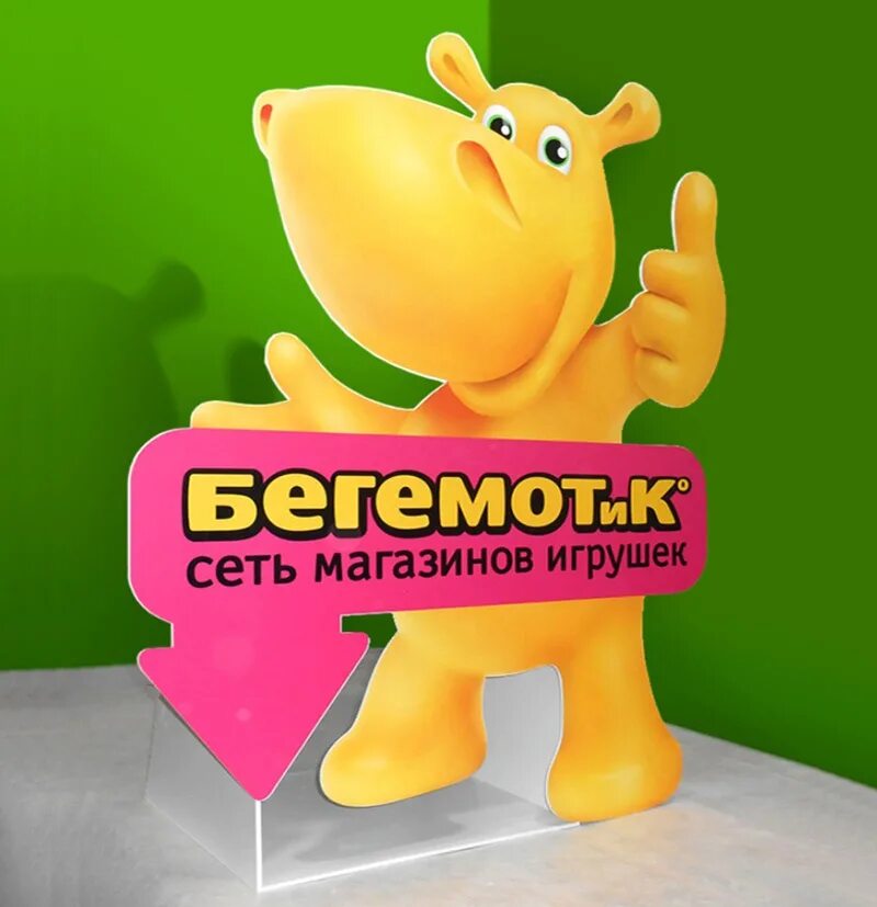 Рекламировать игрушки. Реклама магазина игрушек. Реклама магазина Бегемотик. Бегемотик магазин игрушек реклама. Аватарка для магазина игрушек.