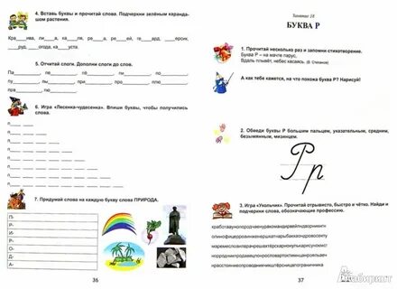 Русский с увлечением 1 класс