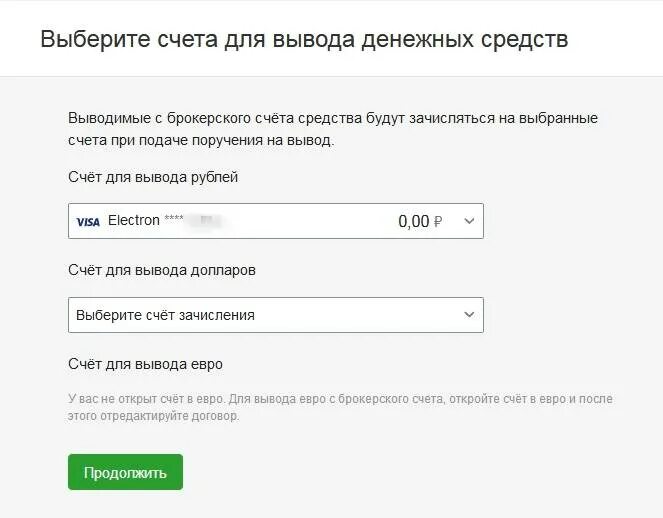 Вывод средств с брокерского счета. Вывод денег с брокерского счета. Скриншот брокерского счета. Как вывести деньги с брокерского счета.