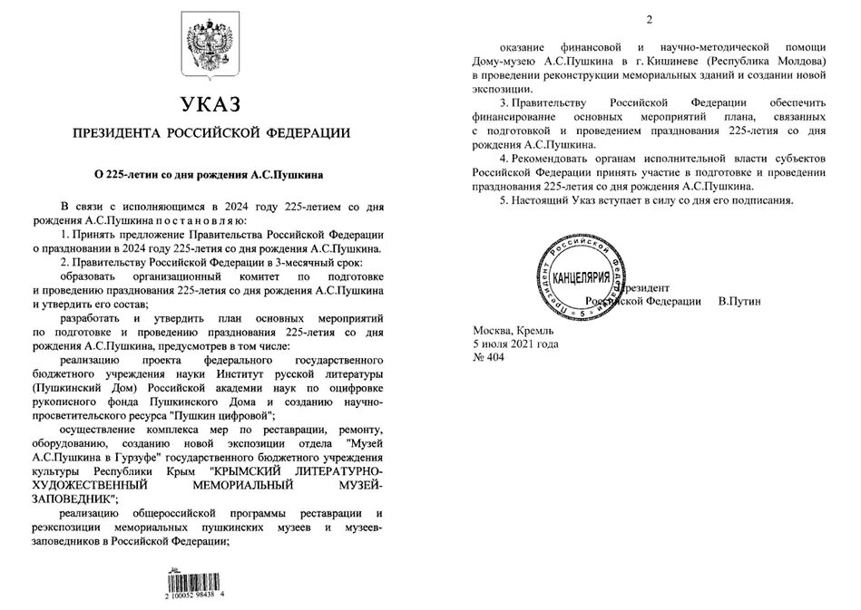 Распоряжение президента российской федерации. Указы президента распоряжения правительства. Указ президента картинка. Указ президента о назначении председателей районных судов. Президентский указ.