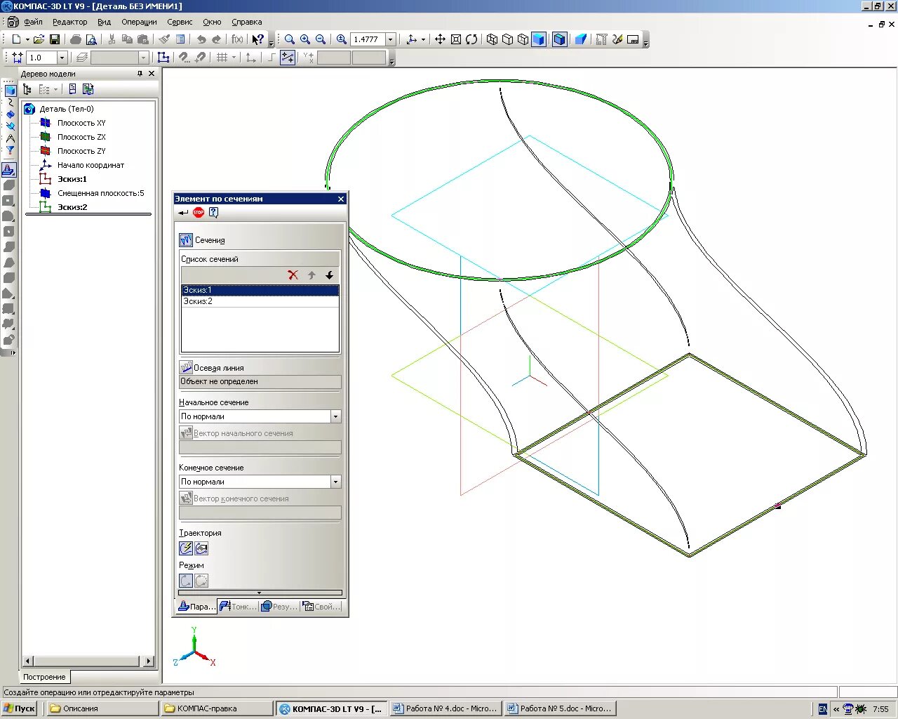 Кинематическая операция в компас 3d v16. Компас 3д элемент по сечениям. Компас 3д v20 операция по сечениям. Кинематическая операция в компас 3d v20.