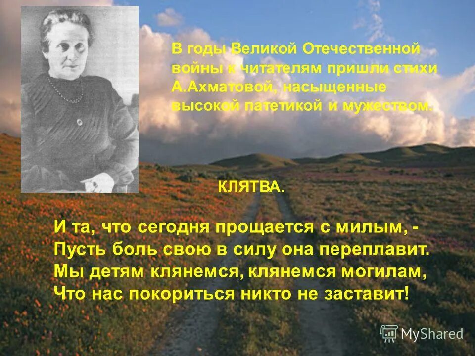 Дай мне горькие годы. Ахматова Родина стихотворение. Тема Родины Отечественная поэзия.