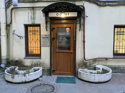 Одонт спб