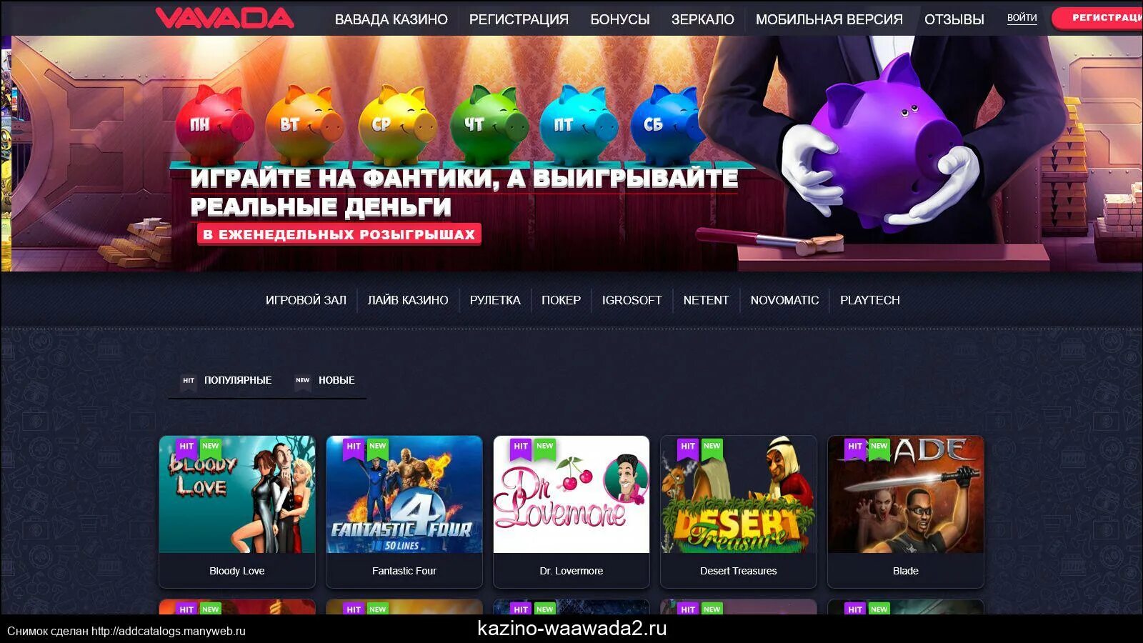 Vavada casino store. Vavada казино. Баланс казино Вавада. Вавада казино рабочее зеркало. Выигрыш в казино Вавада.