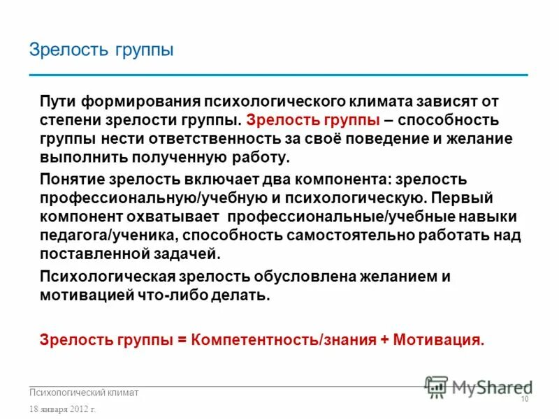 виды психологического климата на уроке. определение психологический климат. шпалинский психологический климат. социально-психологические взаимоотношения в трудовом коллективе. диаграмма опросника на психологический климат шпалинского.