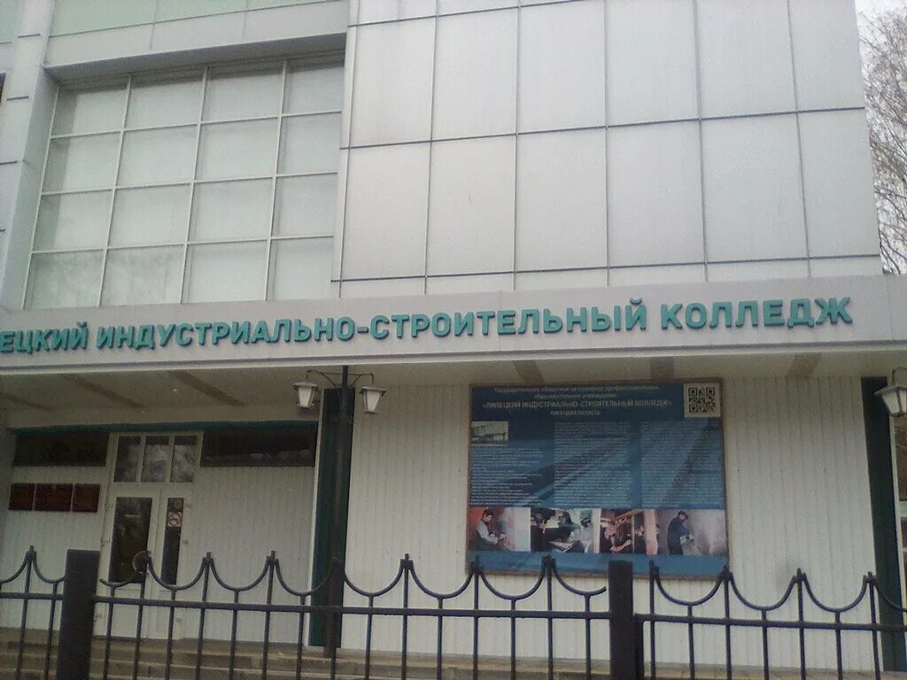 Липецкий индустриально строительный колледж сайт. Лиск липецк колледж. Липецкий индустриальный колледж. Липецкий индустриальный колледж. Липецкий индустриально-строительный колледж.