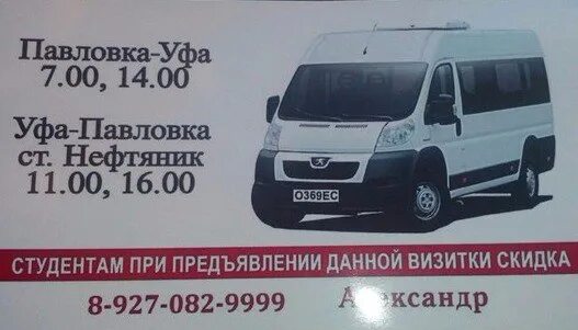 Местоположение автобусов уфа. Уфа Павловка автобус. Расписание автобусов Уфа Павловка Нуримановский район. Уфа Павловка маршрутка. Автобус Уфа Павловка Нуримановский район.