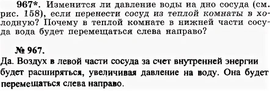 Давление воды на дно сосуда. Изменится ли давление жидкости на дно сосуда. Сосуда перенос. Почему вода не будет передвигаться из одного сосуда в другой. Автомашин заполнили грузом изменилось ли давление