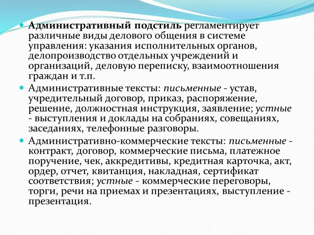 Административные изменения. Административный подстиль. Административно-канцелярский подстиль. Административный текст. Административный подстиль официально делового стиля.