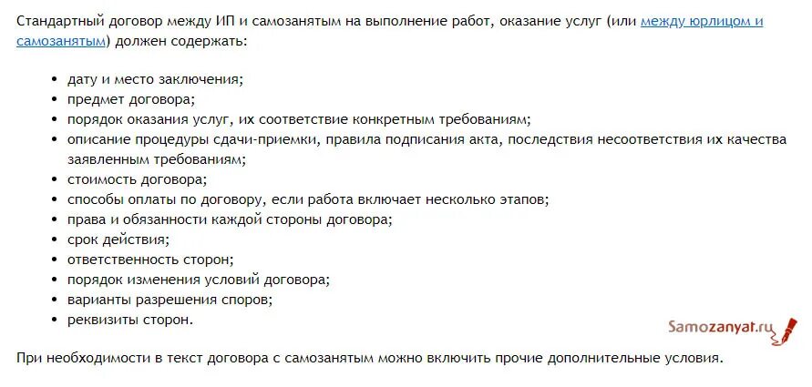 Какой документ подтверждает самозанятого. Договор с самозанятыми. Договор с самозанятым. Договор самозанятого с физическим лицом. Примеры договоров с самозанятыми.