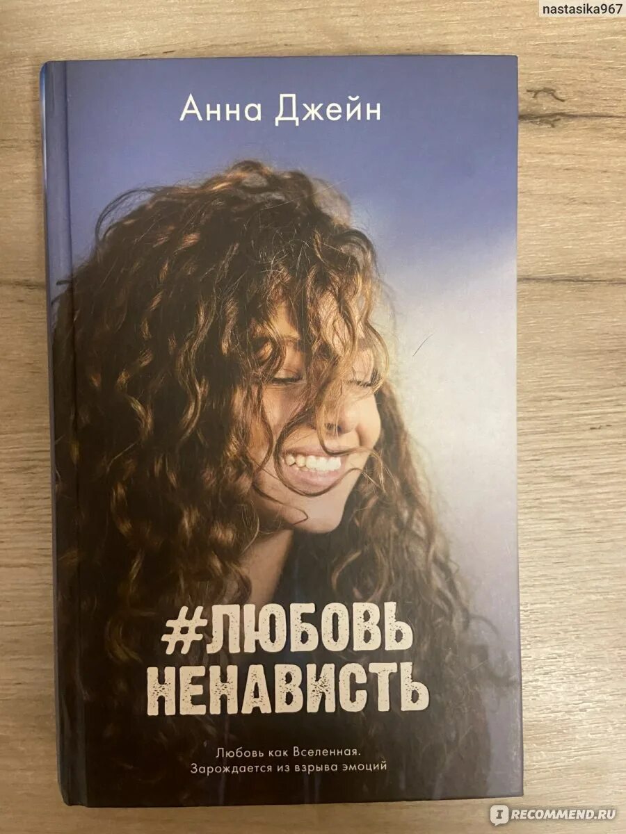 Читать книгу ненависть любовь 2